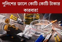 রমরমিয়ে চলছিল কো‌টি কোটি টাকার কারবার! দেখে চক্ষু চড়কগাছ পুলিশের
