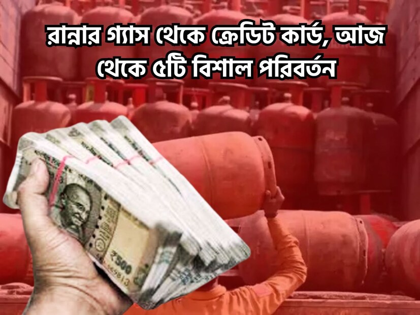 আজ নতুন মাস অর্থাৎ বছরের তৃতীয় মাস মার্চের প্রথম দিন বেশ কিছু পরিবর্তন হচ্ছে যা সরাসরি জীবনে প্রভাব ফেলবে ৷ যদিও প্রতি মাসেই বেশ কিছু অর্থনৈতিক পরিবর্তন লক্ষ্য করা যায় ৷ প্রতীকী ছবি ৷
