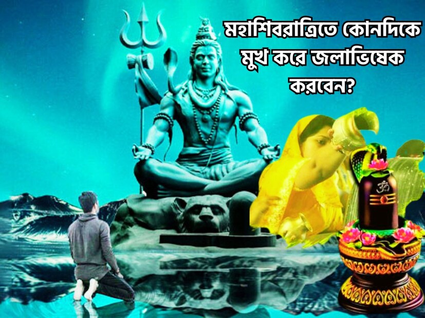 মহাশিবরাত্রি থেকেই বিরাট মুহূর্ত তৈরি হচ্ছে ৷ ফাল্গুন মাসের কৃষ্ণপক্ষের চতুর্দশী তিথি শিবের নামেই সমর্পিত ৷ প্রতীকী ছবি ৷