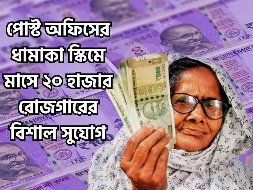 প্রতিটি মানুষেরই রোজগারের ক্ষেত্রে বা সঞ্চয়ের ক্ষেত্রে বুঝে শুনে সঞ্চয় করতে হয়ে থাকে ৷ কয়েকটি বিষয়ে বিশেষ ভাবে খেয়াল রাখতে হয় যে টাকা পয়সা যেন থাকে সুরক্ষিত ৷ প্রতীকী ছবি ৷