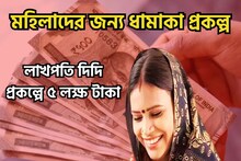 মহিলাদের জন্য মোদি সরকারের ধামাকা প্রকল্প! অ্যাকাউন্টে সরাসরি ৫ লক্ষ টাকা