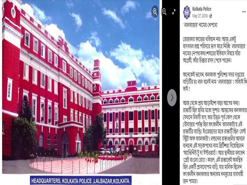 ২০১৮ সালে ফেসবুকে কলকাতা পুলিশের তরফে জানানো হয়েছিল এই বাড়িটির নাম কেন লালবাজার তার ইতিহাস। পুলিশের তরফে জানানো গোটা বয়ানটি মন দিয়ে পড়লেই বোঝা যায় কেন এই বাড়িটির নাম লালবাজার। 