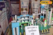 কমছে ভূ-গর্ভস্থ জলের স্তর, জল অপচয় বন্ধ করতে প্রদর্শনী সুন্দরবনে