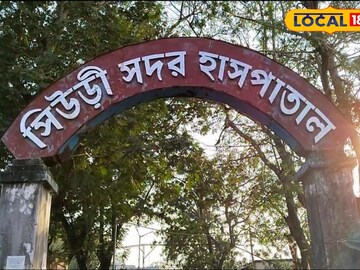 সিউড়ি সদর হাসপাতাল