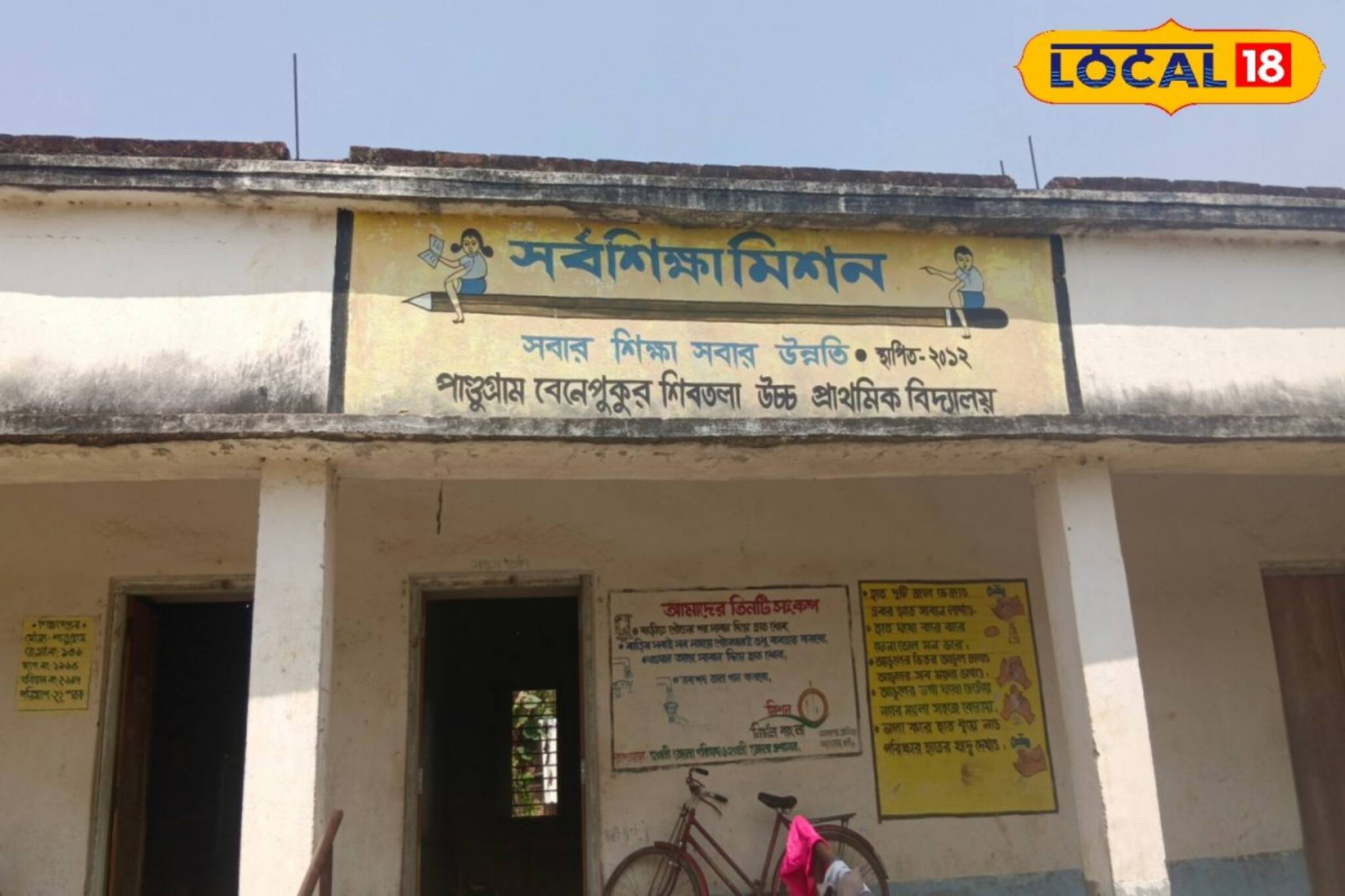 স্থায়ী শিক্ষকের অভাবে বন্ধ হতে হতে বসেছে  গোঘাটের এই জুনিয়ার হাই স্কুল   