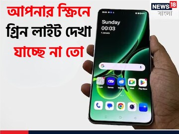 ফোনে ‘এই’ রঙের আলো দেখা যাচ্ছ! সর্বনাশ হয়ে যাওয়া আটকাতে ব্যবস্থা নিন এখুনি