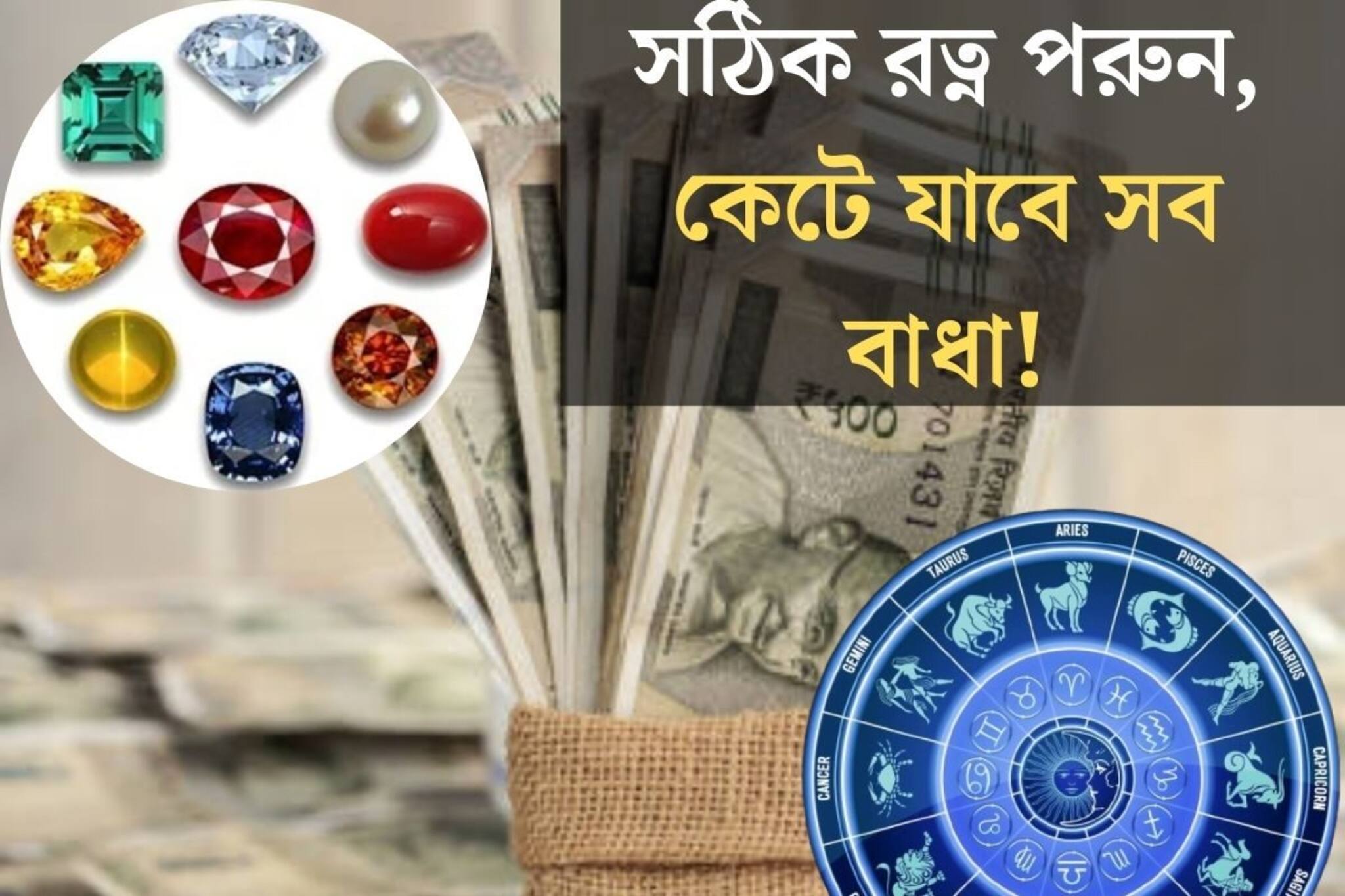 সঠিক রত্নই পৌঁছে দেবে সাফল্যের মগডালে! বাধা-বিপত্তি কাটবে, রাতারাতি মালামাল