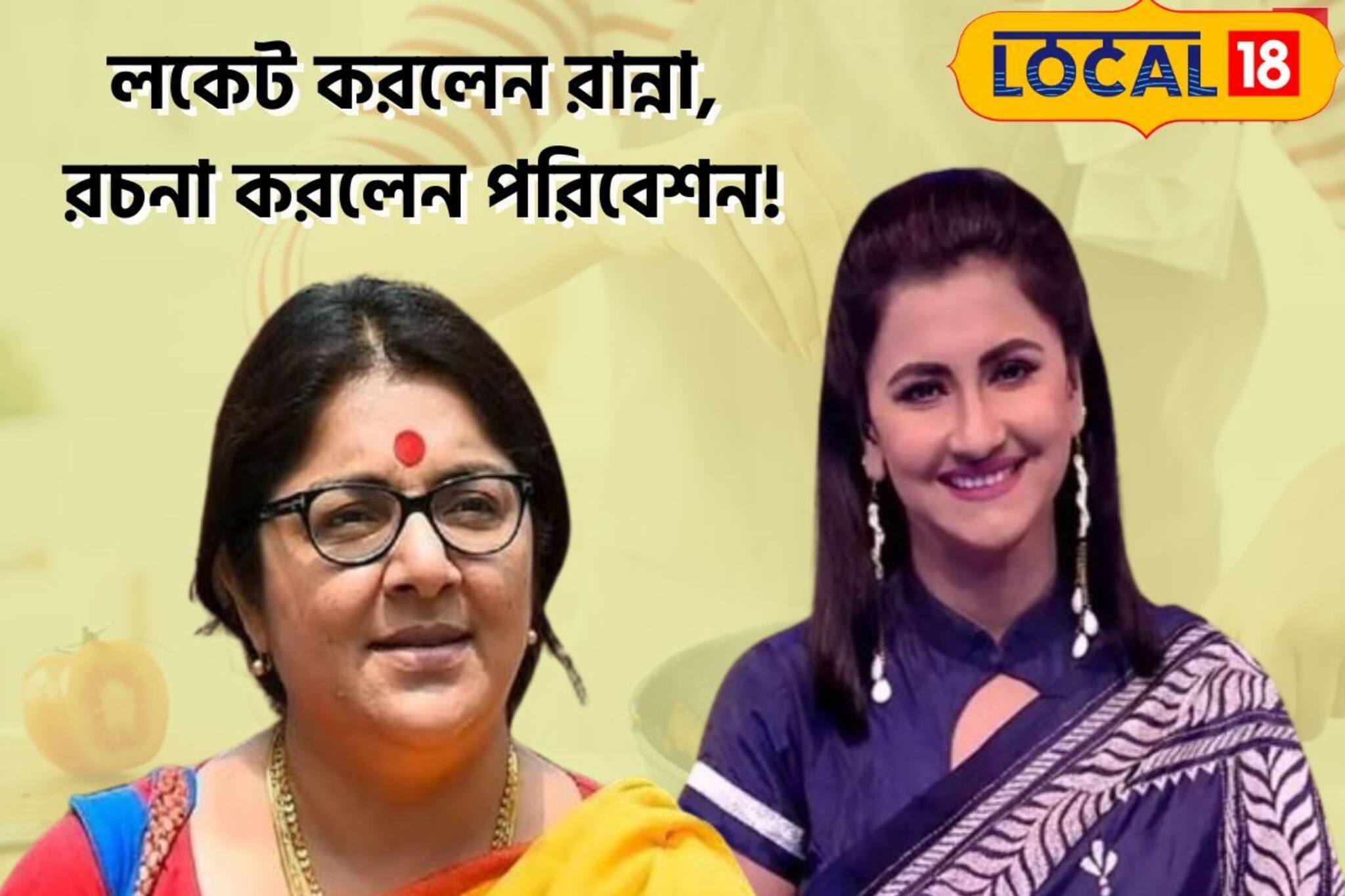 লকেট করলেন রান্না, রচনা করলেন পরিবেশন! লোকসভা নির্বাচন ঘিরে সরগরম হুগলি