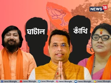 বিজেপির প্রার্থী তালিকা প্রকাশ। 