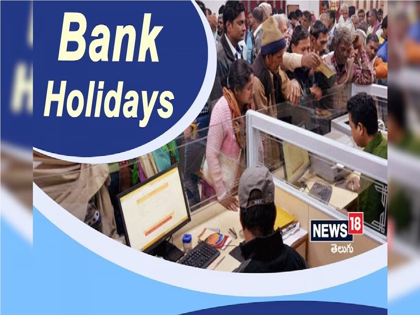 ২৭ মার্চ (বৃহস্পতিবার): হোলির কারণে বিহারে ব্যাঙ্ক বন্ধ থাকবে।