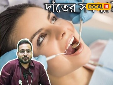দাঁতের