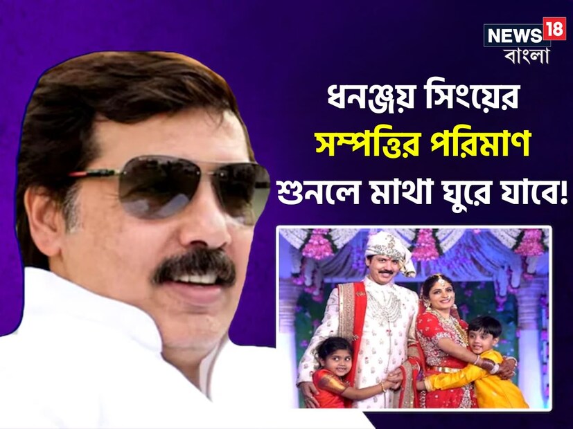 অপহরণ ও তোলাবাজির মামলায় দোষী সাব্যস্ত উত্তর প্রদেশের জৌনপুরের প্রাক্তন সাংসদ ধনঞ্জয় সিং। বুধবার ৬ মার্চ সাজা ঘোষণা করবে আদালত। জেডিইউ নেতা ধনঞ্জয়ের বিরুদ্ধে ৩৬৪, ৩৮৬, ৫০৪, ৫০৬ এবং ১২০বি ধারায় মামলা দায়ের হয়েছিল।
