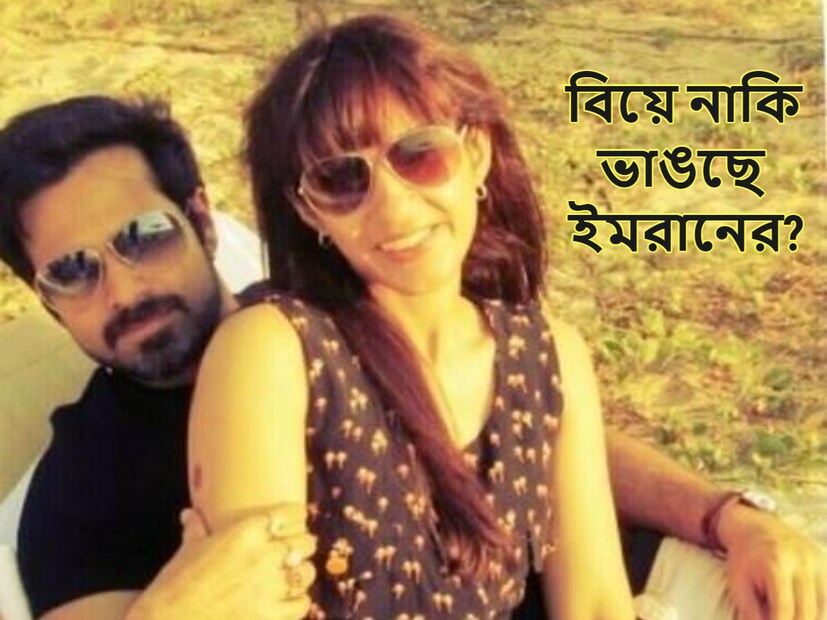 বলিউডের সিরিয়াল কিসার বললেই একজনের নাম সবার প্রথমে মনে আসে৷ তিনি হলেন বলিউড সুপারহিট অভিনেতা ইমরান হাশমি৷