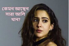 একটুর জন্য রক্ষা...! পুড়ে গেল সারা আলি খানের 'পেট', এখন কেমন আছেন সইফ কন্যা?