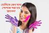 হোলিতে কেন সাদা পোশাক পরা হয়? ৯০ শতাংশ মানুষই কিন্তু ভুল জানেন, আসল কারণটা কী?