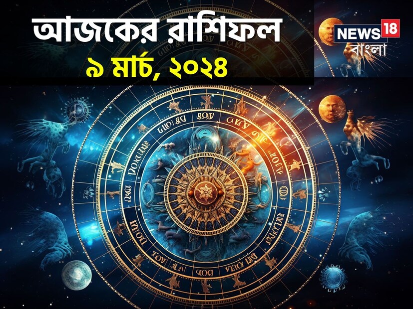 ভারতীয় মতে রাশিফল গণনা করা হয় চন্দ্রের অবস্থানের উপরে ভিত্তি করে। কিন্তু ইংরেজি মতে এক্ষেত্রে প্রাধান্য দেওয়া হয় সূর্যকে। তাই ইংরেজিতে রাশিকে বলা হয় সান সাইন। এক্ষেত্রে জন্মদিন অনুসারে বোঝা যায় একজন ব্যক্তি কোন রাশির জাতক বা জাতিকা। জন্মদিন মিলিয়ে দেখে নেওয়া যাক কোন রাশি কী নির্দিষ্ট করে রেখেছে তার জাতক-জাতিকার জন্য ৷