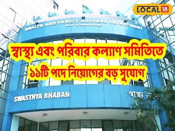 সরকারি চাকরির খবর