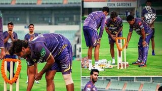 উইকেটে মালা, নারকেল ফাটিয়ে শুরু কেকেআরের অনুশীলন (Photo Courtesy: KKR/Instagram) উইকেটে মালা, নারকেল ফাটিয়ে শুরু কেকেআরের অনুশীলন (Photo Courtesy: KKR/Instagram)