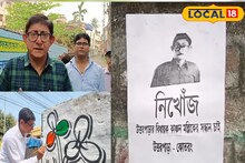 পোস্টার নিখোঁজ কাঞ্চন! বিধায়ক কী দিলেন প্রতিক্রিয়া