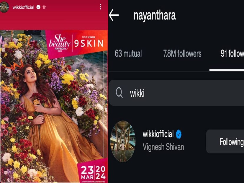 এবং তারপরেই দেখা গেল, নয়নতারার ফলোয়িং লিস্টে হঠাৎ আবার ভিগনেশের নাম। বিচ্ছেদের গুজব ছড়িয়ে পড়ার সঙ্গে সঙ্গেই নয়নতারা আর ভিগনেশের সোশ্যাল মিডিয়ায় বিভিন্ন বদল চোখে পড়েছে নেটিজেনদের। 