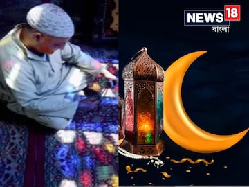 রমজানের চাঁদ আকাশে, শুরু হল পুণ্য রোজা, জেনে নিন সেহরি আর ইফতারের সময়সূচি