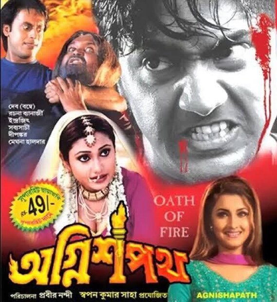 দেবের প্রথম ছবি ‘অগ্নিশপথ’৷ সেই ছবির নায়িকা ছিলেন দেবের থেকে অনেকটা বড়৷ এবং সেই সময় নায়িকা ছিলেন প্রতিষ্ঠিত, তবে দেব ছিলেন একেবারে আনকোড়া৷ যদিও নায়িকার থেকে অনেক সাহায্য পেয়েছিলেন বলে জানান টলি সুপারস্টার৷ 