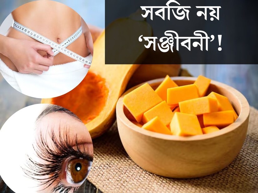 ল্যাপটপ, মোবাইল টিভির মতো স্ক্রিনে আটকে চোখ৷ ক্রমাগত স্ক্রিনের নীল আলো চোখে লেগে বারোটা বাজছে চোখের৷ আট থেকে আশি, বহু মানুষের চোখেই লেগেছে চশমা৷ কিন্তু অন্য সমস্ত সবজির ভিড়ে এই একটি সবজি চোখের জন্য অত্যন্ত উপকারী