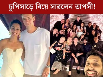 হোলির মাঝেই চুপিসাড়ে বিয়ে সারলেন তাপসী! কার সঙ্গে গাঁটছড়া বাঁধলেন নায়িকা?