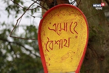 ১৪ না ১৫? এবছর পয়লা বৈশাখ কবে? কোন নতুন বঙ্গাব্দে পা দেব আমরা, জানুন তারিখ ও দিন