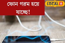 চার্জ দিলে বা কথা বললেই ফোন গরম হয়ে উঠছে! মনে রাখুন ৫ সহজ টিপস্