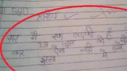 ‘দয়া করে পাশ করিয়ে দিন, নাহলে বিয়ে দিয়ে দেওয়া হবে’, কাতর আর্জি ছাত্রীর; পরীক্ষার খাতা ভাইরাল সোশ্যাল মিডিয়ায় ‘দয়া করে পাশ করিয়ে দিন, নাহলে বিয়ে দিয়ে দেওয়া হবে’, কাতর আর্জি ছাত্রীর; পরীক্ষার খাতা ভাইরাল সোশ্যাল মিডিয়ায়