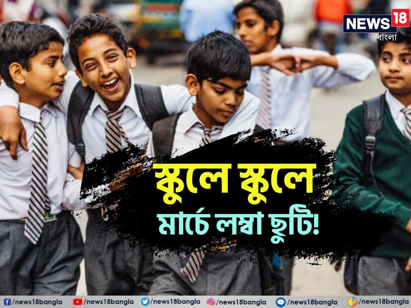 ছুটি মানেই মহামজা। স্কুল কলেজ ছুটি থাকলে শিক্ষার্থীদের মতো খুশির জোয়ারে ভাসেন শিক্ষাকর্মী ও শিক্ষক শিক্ষিকারাও। অনেকেই চটপট বানিয়ে ফেলেন ছুটির প্ল্যান। কেউ বাড়ি বসে পরিবারের সঙ্গে কাটাতে চান ছুটি তো কেউ ভালবাসেন বেড়াতে।