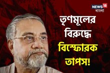কেন তৃণমূল ছাড়লেন? মমতার বিরুদ্ধেই ক্ষোভ উগরে দিয়ে বিস্ফোরক তাপস