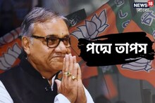 'আজ থেকে মোদি পরিবারে...' শুভেন্দু-সুকান্তর হাত ধরে পদ্মে তাপস রায়