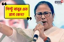 'ইতনা গুস্সা কিউঁ হ্যায়? পিন্টু বাবুর এত রাগ কেন...?' কাকে ছুড়লেন প্রশ্নবাণ...?