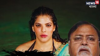 পার্থ-অর্পিতার সম্পর্ক কতটা গভীর? পার্থ-অর্পিতার সম্পর্ক কতটা গভীর?