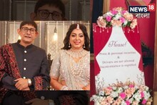 '...ড্রাইভার, বর্ডিগার্ড প্রবেশ নিষেধ!' কাঞ্চন-শ্রীময়ীর রিসেপশন নিয়ে ছিঃ ছিঃ রব