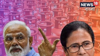 গ্যাসের দাম কমানো নিয়ে তৃণমূলের কটাক্ষ