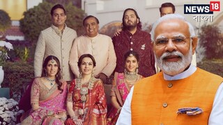 আম্বানি পরিবারের বিয়ে নিয়ে মন্তব্য মোদির আম্বানি পরিবারের বিয়ে নিয়ে মন্তব্য মোদির