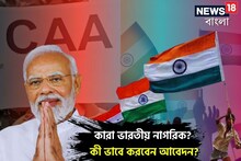 ঘরে বসেই কীভাবে পাবেন ভারতীয় নাগরিকত্ব? কারা করতে পারবেন আবেদন? কীভাবে করবেন?