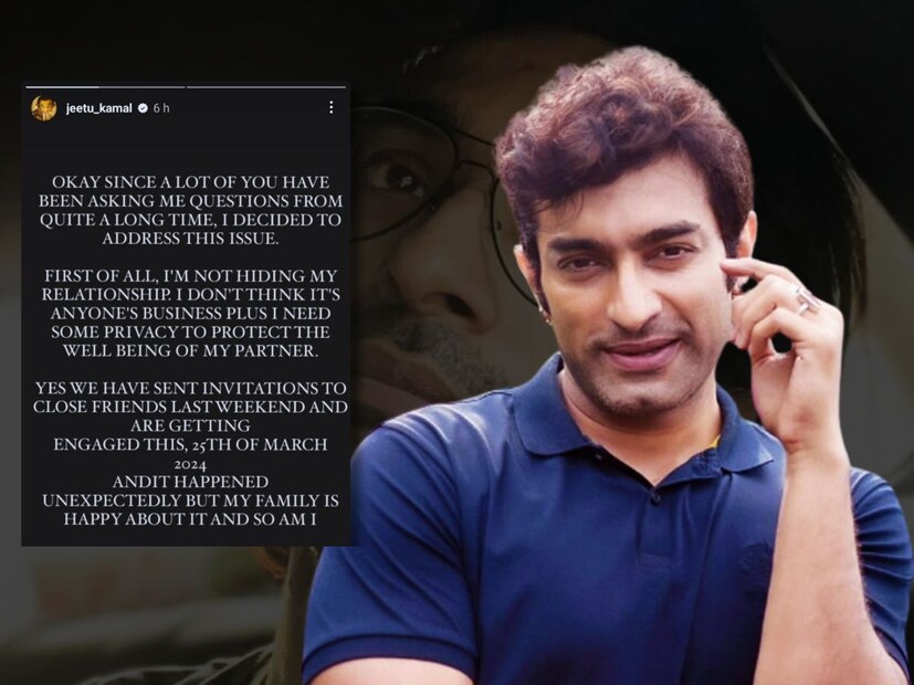 নিজের ইনস্টাগ্রাম স্টোরিতে একটি পোস্ট করেন জিতু কমল। যা দেখা মাত্রই রীতিমতো হৈচৈ। জিতু লেখেন, 'যেহেতু বেশ কিছুদিন ধরেই অনেকে আমায় প্রশ্ন করছেন, এই বিষয়ে আমি কিছু কথা বলতে চাই। সবার আগে বলি, আমি আমার সম্পর্ক গোপন করছি না। আমি মনে করি না, এই ব্যাপারে কারও মাথা ব্যথা থাকা উচিত এবং আমার সঙ্গীর সুরক্ষা নিয়েও আমায় ভাবতে হবে, তাই কিছুটা গোপনীয়তা রাখতে চাই। '