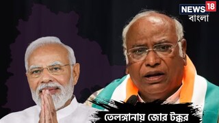 তেলঙ্গানায় শেষ হাসি কার?