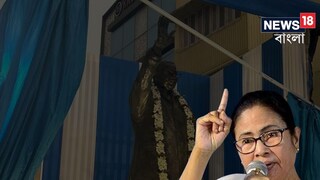 
‘বউদিকে ভুলবেন না’! একডালিয়ায় সুব্রত মুখোপাধ্যায়ের মূর্তি উন্মোচনে গিয়ে বড় ঘোষণার মমতার