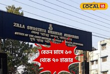 স্বাস্থ্য বিভাগে চাকরির সুবর্ণ সুযোগ এই জেলায়, রয়েছে দৈনিক বেতনের সুবিধেও! জানুন