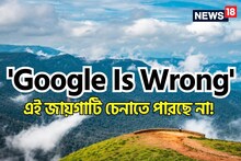 গুগলের ম্যাপে বড় ভুল! পাহাড়ি পথে মারাত্মক হয়রান পর্যটকেরা, কোথায় জানেন?