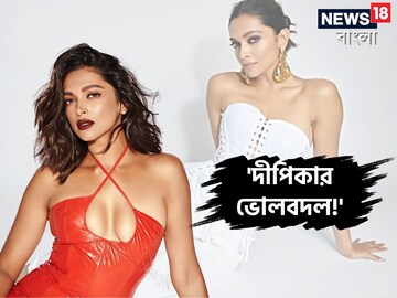 দীপিকা পাড়ুকোন