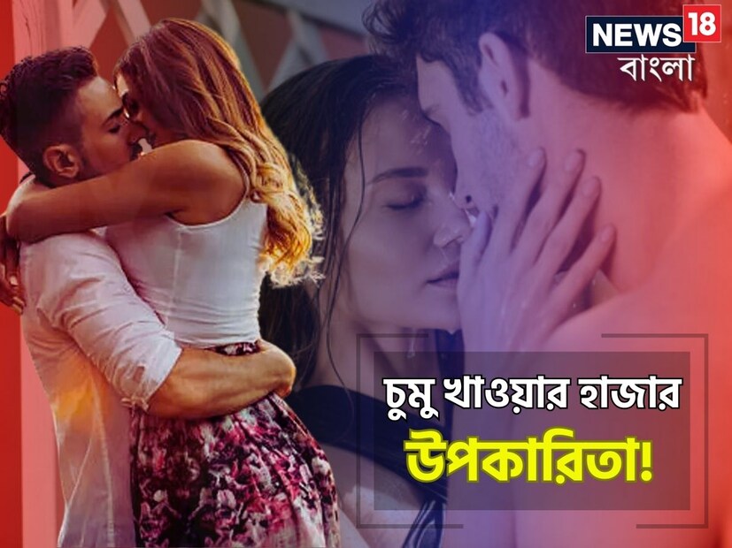 চুম্বন হল গভীর ভালবাসার অভিব্যক্তি। মনের মানুষের ঠোঁটে ঠোঁট ছুঁইয়েই যেন সহজে বুঝিয়ে দেওয়া যায় যাবতীয় অনুভূতি। চুম্বন হল গভীর ভালবাসার অভিব্যক্তি। মনের মানুষের ঠোঁটে ঠোঁট ছুঁইয়েই যেন সহজে বুঝিয়ে দেওয়া যায় যাবতীয় অনুভূতি।