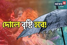 হোলি মাটি বৃষ্টিতে? বজ্রবিদ্যুৎ-সহ বৃষ্টির আশঙ্কা এই জেলাগুলিতে! আবহাওয়ার আপডেট