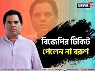 বিজেপির টিকিট অধরা বরুণ গান্ধির