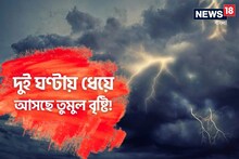 আর মাত্র ২ ঘণ্টা! ধেয়ে আসছে ঝড়বৃষ্টি- বজ্রপাত, ভয়ঙ্কর তাণ্ডবে কাঁপবে এই জেলা